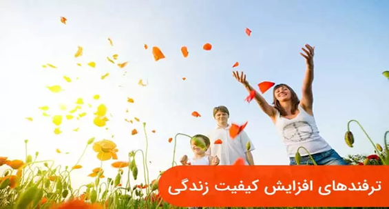 بررسی کیفیت زندگی