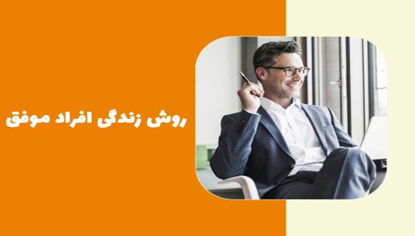 بهترین روتین روزانه