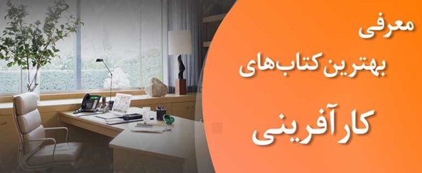 کتاب کار آفرینی